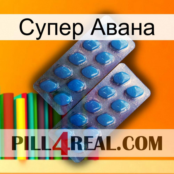 Супер Авана viagra2.jpg